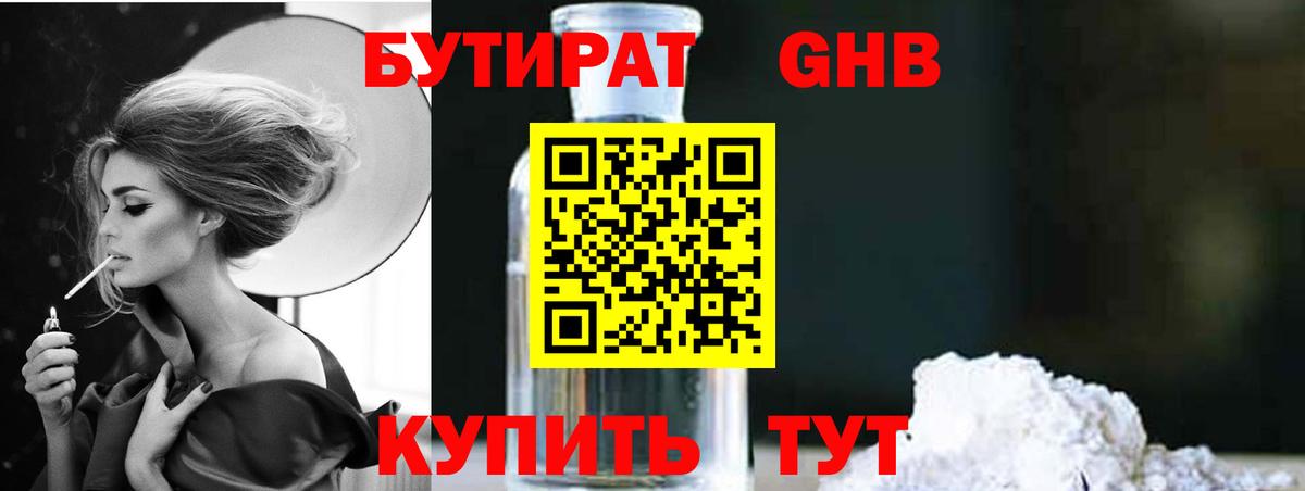 БУТИРАТ жидкий экстази Москва