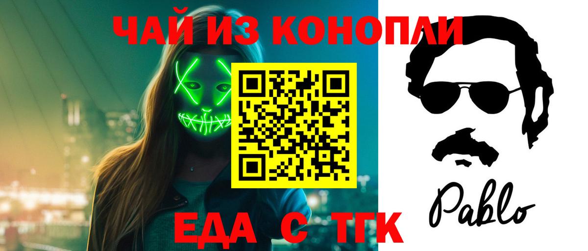 Еда ТГК конопля  Вход с VPN  Москва 