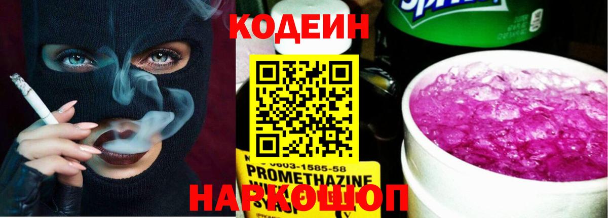 Кодеиновый сироп Lean Purple Drank  Вход с VPN  Москва 
