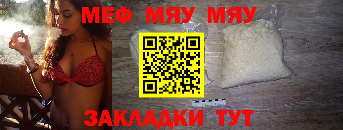 МЕФ кристаллы Москва