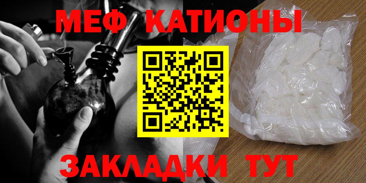 МЕФ  МЯУ-МЯУ мука  Мефедрон mephedrone  Вход с VPN  Мефедрон  Москва 
