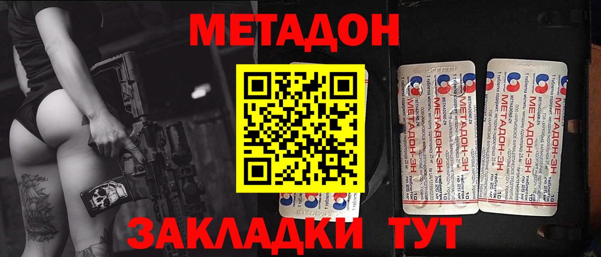 МЕТАДОН VHQ Москва