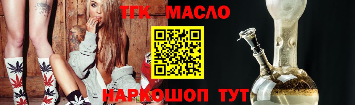 ТГК THC oil Москва